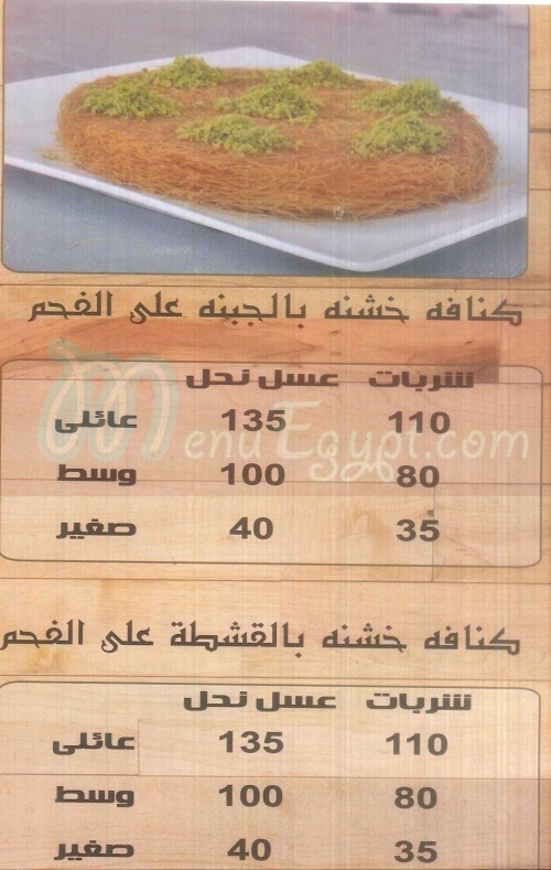 Konafa Ala El Faham menu